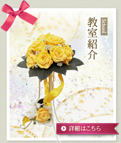 教室 紹介